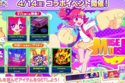 【maimai】(23/04/14)「Muse Dash」コラボで「Muse Dashちほー」が追加！ 追加楽曲には「Lights of Muse」「Cthugha」等6曲が登場！！