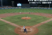 【日韓戦】日本代表、8回に守備のミスから韓国に追いつかれる