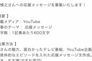 【朗報】宮迫、ノーダメだった　アンチを「チャリンさん」呼ばわりし再生数伸ばしの養分扱い