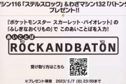 【ポケモンSV】ゲーフリからプレゼント「ステルスロック」「バトンタッチ」の技マシン！