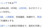 飯豊まりえ「ポケモン好きです！」ポケモンガイジ「wikiにそんなこと書いてない！嘘つき！」