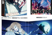 劇場アニメ「BLACKFOX」BD予約開始！12月18日発売！！！
