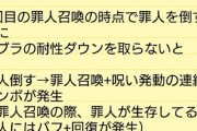 【ナイトレイン】罪人召喚のこの仕様って真実？