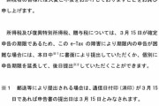 【朗報】国税庁「e-Tax接続障害の原因わからんけどシステム再起動したらなおった」