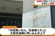 「お前臭いねん」 大型洗濯機に同僚の男性を入れて作動　怪我をさせた男2人を逮捕