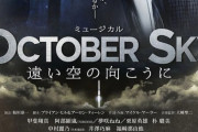 【乃木坂46】中村麗乃出演ミュージカル＜October Sky-遠い空の向こうに-＞、10/23にライブ配信決定！