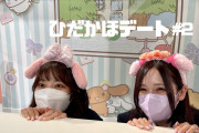 【VLOG】日高優月＆佐藤佳穂　サンリオピューロランド デート＃2【ひだかほ】