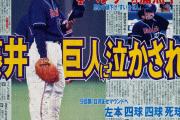 ヤクルト藤井秀悟、大量リードで全力疾走したところ巨人ベンチから野次られる