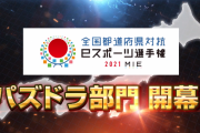 「全国都道府県対抗eスポーツ選手権2021MIEパズドラ部門」全国予選のランダンを5/24(月)から実施！