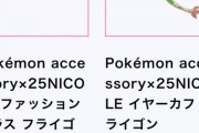 藤田ニコル「好きなポケモンはフライゴンです！グッズ作りました！」