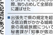 兵庫県知事、「カニを職員の分も持ち帰り」「カキ独り占め」か…旅費規程を超える高級旅館宿泊も