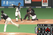 日本ハム！100残塁達成！！！！！！！
