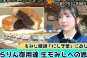【日向坂46】生もみじが推しのきらりん　「勝鯉のカープまんじゅう」を見つけ父との思い出を語る  竹内希来里の地元できらる 第24話