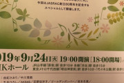 【AKB48】NHKホールでJASRACイベントの収録があった模様