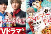 漫画原作のドラマ、ガチで増えまくる。秋だけで20作以上に。なぜ漫画原作が増えたのか…