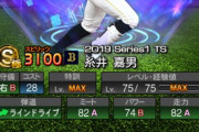【プロスピA】セレ2弾　オリックスは糸井嘉男(2014)