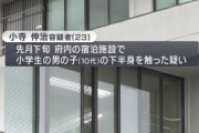 【画像】小学生さん、楽しい思い出になるはずのお泊り行事で、先生に性的なことをされまくってしまう