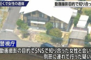 茨城23歳女性監禁事件、｢SNSモデル｣の被害者は動画撮影中に舌の付け根の骨が折れて死亡か