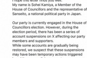 参政党・神谷「仲間のXが凍結されただと！？イーロン・マスクに連絡を取り凍結解除要請を送ったぞ」