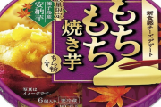 6Pチーズに焼き芋を組み合わせた 「クラフト もちもち焼き芋6P」が数量限定で登場！