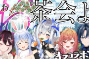 【ホロライブ】かなたそ、20時～まさかのメンツでお茶会コラボ『かなた、ぺこら、あずきち、りりか、青くん』
