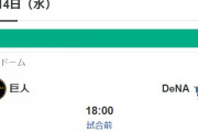 ＤｅＮＡの逆転２位が懸かっている４日の東京ドーム巨人戦、やはり山崎伊織が登板する見込みらしい