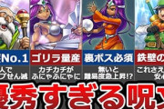 ドラクエの呪文だけでお金儲けれる？