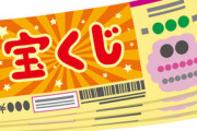 宮迫博之さん、宝くじで奇跡の高額当選を果たし全額寄付する！！