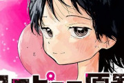「タコピーの原罪」作者、少年ジャンプ本誌で新連載が決定