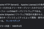 米NPO団体「WebサーバのApacheは名前が差別的だから改名しろ」開発元「いやそんなこと言われても…」