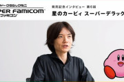 カービィ桜井「私はパワーの低いマシンで開発してて完全に出遅れている」