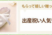キチ「出産祝いってことで」と手作りワンピと木馬をクレクレ。　→材料費だけで3万以上、名前刺繍も終わっていると伝えるとキチ「じゃあ作って。１２日までね」
