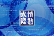 【悲報】伊藤健太郎さん、『情熱大陸』の密着取材期間中だった