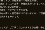 【画像】転職の面接落ちたらボロクソ書かれたフィードバック送られてきた…