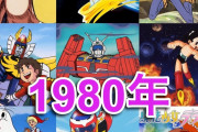 80年代は毎日ゴールデンタイムでアニメが放送されてたって聞いたけど昔の人のほうがアニメが好きだったの？