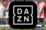 DAZNの大幅値上げ（1925円→3000円）にファン騒然❓❗