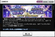第9回シンデレラガールズ総選挙、第2回ボイス総選挙同時開催告知きた！！4月17日～5月15日迄！