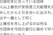 【民主主義否定？】自民党・道見やすのり道議「国葬に反対する方々にお伝えしたい。賛成して欲しいとか野暮なことは言わないから…もう黙ってろ」  ネット「ほらやっぱ壺自民」