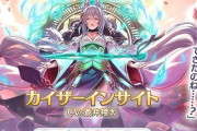 【プリコネ】エクストラキャラ「カイザーインサイト（CV.蒼井翔太）」が登場！ついにきたか…