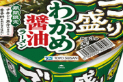 「ごつ盛り　わかめ醤油ラーメン」新発売のお知らせ