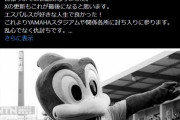 ◆悲報◆清水サポさん「47人で磐田関係各所討ち入りだ！」からの「諸事情で中止…申し訳ございません」?