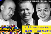 【悲報】加藤純一さん、芸人とコラボするもガチで嫌われツイートで陰口を叩かれてしまう
