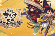 シリーズ最新作『天穂のサクナヒメ～ヒヌカ巡霊譚～』が発表！！スマホ・PC向けに基本プレイ無料で配信予定
