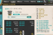 【艦これ】提督、経験値をカンストさせる