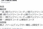 巨人　交流戦前にコーチの役職変更を発表　パでの経験豊富な実松2軍バッテリーコーチを1軍に変更