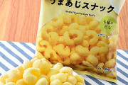 【画像】このファミリーマート新発売の『旨味(うまあじ)スナック』、めちゃくちゃ旨そうw