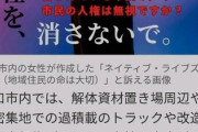 「クルド人問題をこじらせているのはあなた達マスコミ」東京新聞や神奈川新聞は黙り込む