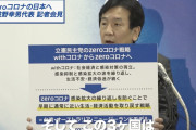 自民茂木「『ゼロコロナ』は中国と北朝鮮と立民だけ」