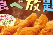 ケンタッキー公式『来週から食べ放題を開催します！』
