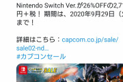 【謎】モンハン関係者が前回まで無視していたダブルクロスのセールに反応し始める